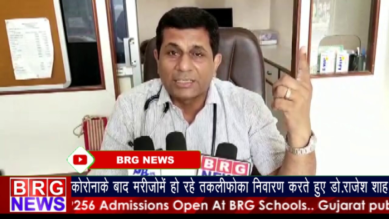 Vadodaraa news : Coronaके बाद patientमे हो रहे तकलीफोका निवारण करते हुए Dr. Rajesh Shah।BRG NEWS
