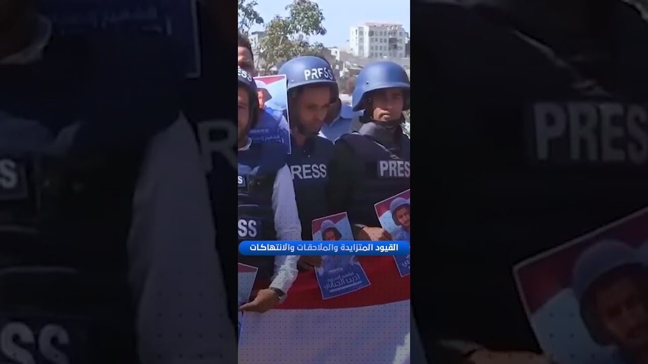 نقابة الصحفيين اليمنيين تؤكد على ضرورة وضع حد لمعاناة الصحفيين