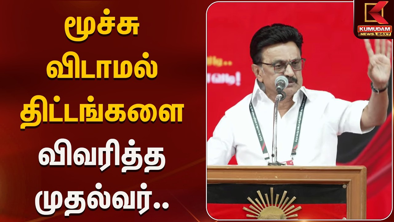 இப்படி தான் வாக்கு கேட்க வேண்டும்..  முதல்வர் முகவர்களுக்கு வலியுறுத்தல் | Kumudam News