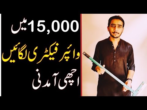 Wiper Banana Seekho - Factory k Malik Bano 15,000 Mein
