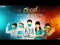 ವಂದನೆ Vandane A Doctor S Day Tribute Ft Aniruddha Sastry Shriya P Jain