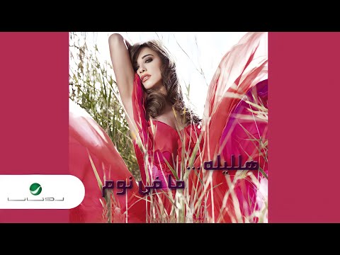 Najwa Karam - Shou Hal Layli [Official Audio] / نجوى كرم -  شو هاليلي  شو هلليله