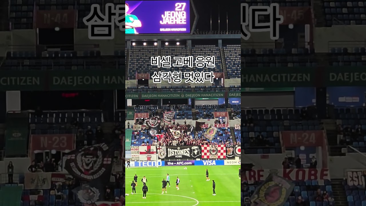#대전하나시티즌 #k리그 #축구#viselkobe #ヴィッセル神戸