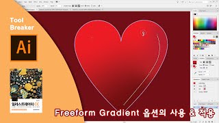 32_Freeform Gradient 옵션의 사용 방법과 적용