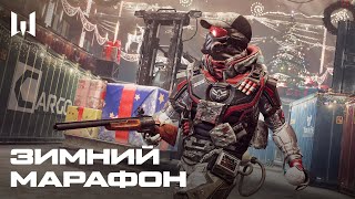 Стартовало новогоднее событие «Зимний марафон» для Warface