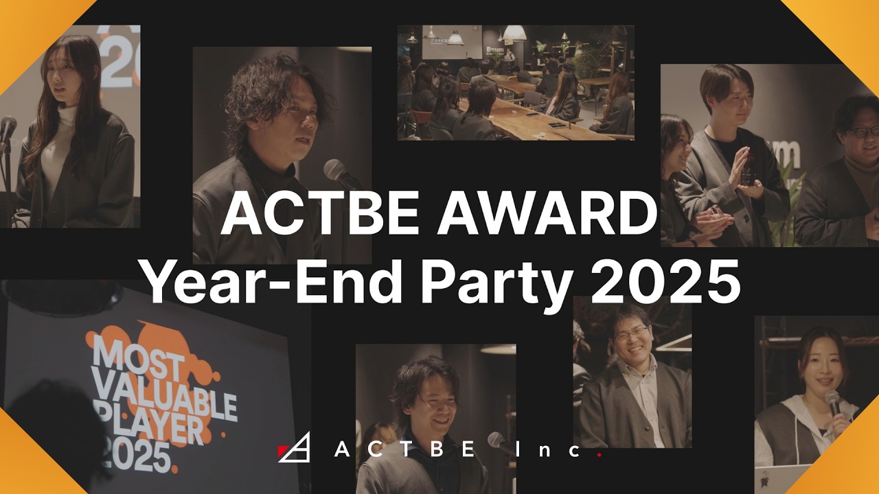 【密着】全員が感情に振り切った日｜一年で最もアクトビらしくない1日。 ACTBE AWARD 2025