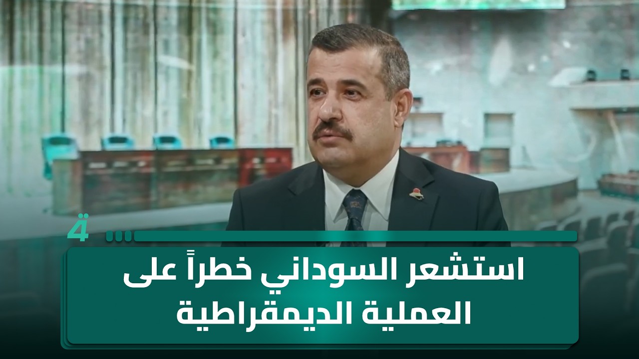 فيديو | عضو الإعمار والتنمية محمد السامرائي: استشعر السوداني خطراً على العملية الديمقراطية عند ترشيح المالكي