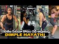 Dimple Hayathi GYM Workout Video | Dimple Hayathi Latest video | Filmyfocus.com