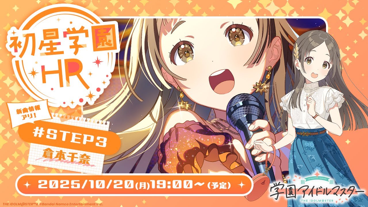 学園アイドルマスター（学マス）｜君と出会い、夢に翔ける