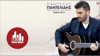 Eixa Kapote Mia Agaph (official remix) - Pantelis Pantelidis