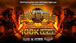 Download lagu VETTAI KAVALANIN PERIYA KARUPPAR | VIDEO SONG | FEAT SIVA SAKTHI KARU mp3 Download lagu VETTAI KAVALANIN PERIYA KARUPPAR | VIDEO SONG | FEAT SIVA SAKTHI KARU mp3