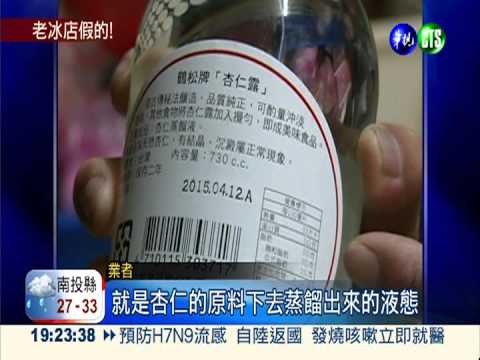 摻傷身化學香精 杏仁名店遭踢爆