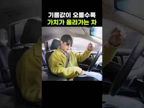 기름값 폭등해도 맘 편히 타는 국산차 (전기차 아님)