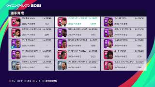 [ウイイレ2021]雑談しながらゆったりやります～　コメント返します！！