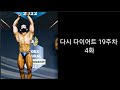 다시 다이어트 19주차 4화