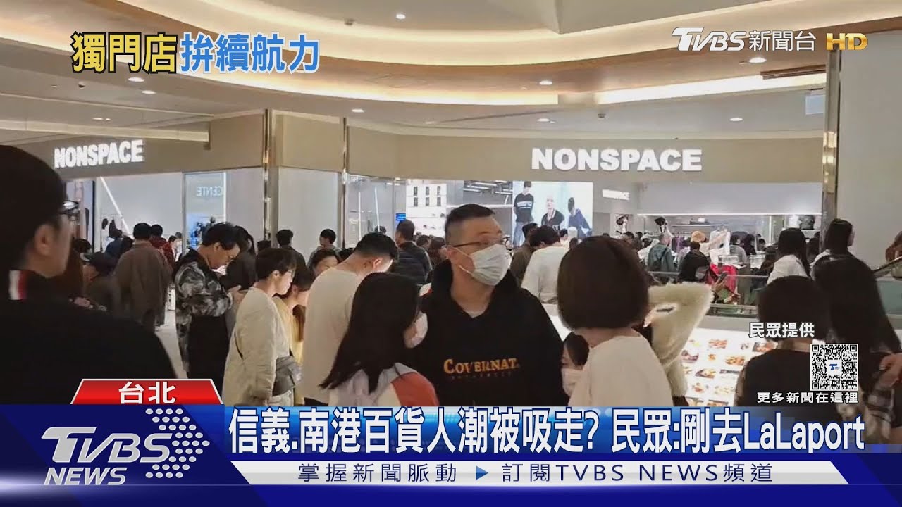 信義南港百貨人潮被吸走? 民眾:剛去LaLaport