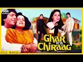 Ghar Ka Chiraag Bollywood Family Drama Full Movie Rajesh Khanna Neelam Kothari Chunky Pandey