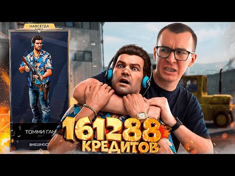 161288 CREDITS vs. TOMMY GUN - INCREDIBLE LUCK in WARFACE