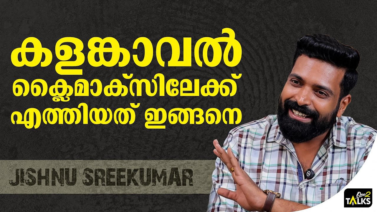 ബേസിക് സ്ട്രക്ച്ചറിൽ മാറ്റം വരുത്തേണ്ടിവന്നു | Kalamkaval 