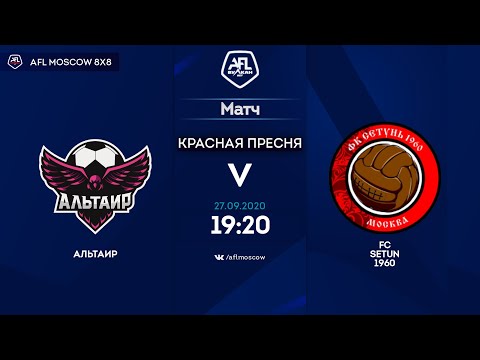 AFL20. United World. Day 7. Альтаир - FC Setun 1960.