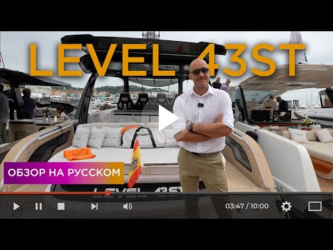 Яхта Level 43 ST – Свежий взгляд на отдых • Обзор на русском • Cannes Yachting Festival 2024