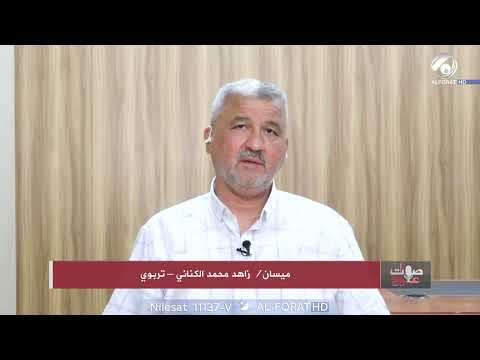 فيديو | زاهد محمد الكناني اكاديمي البدائل الكرفانية اصبحت تقل ويحل محلها المدارس الحديثة