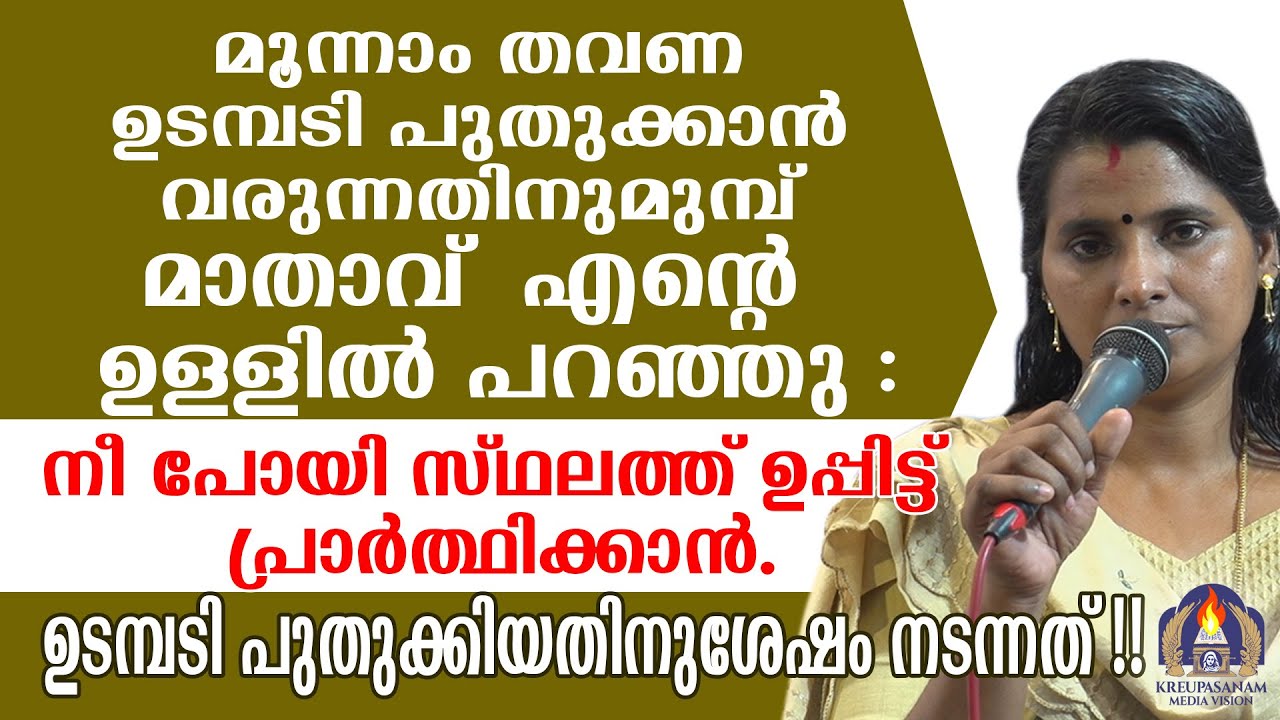 മൂന്നാം തവണ ഉടമ്പടി പുതുക്കാൻ വരുന്നതിനുമുമ്പ് മാതാവ് എന്റെ ഉള്ളിൽ പറഞ്ഞു