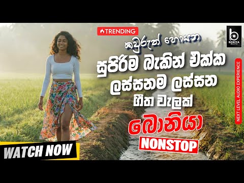 Best Old Song Trending Nonstop 2026 | Sinhala Sindu | Sinhala Best Songs Collection | Sinhala Song