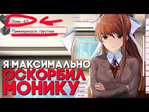 Я ЗАСТАВИЛ МОНИКУ МЕНЯ НЕНАВИДЕТЬ ► Мод Monika After Story 0.9.4 ► Игра Doki Doki Литературный Клуб