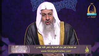 فضائل الصحابة 01 فضائل أبي بكر الصديق رضي الله عنه ج 1