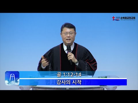 감사의 시작