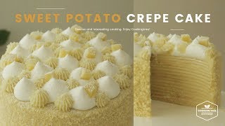 고구마 크레이프 케이크 만들기 : Sweet potato Crepe Cake Recipe - Cooking tree 쿠킹트리*Cooking ASMR