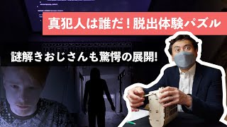 スタッフレビュー動画｜謎解きおじさんも驚愕の展開？！