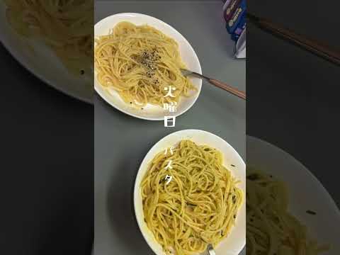 今週のランチ