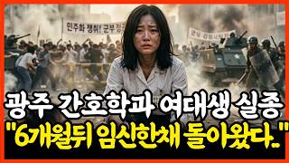 Download lagu 1980, a female nursing student at Chonnam National University in Gwangju, Jeolla Province goes mi... mp3