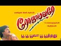 பூ பூ பூவா பூ பூத்தது SPB ADITHYAN 5 1 DOLBY DIGITAL 32 BIT FLOAT