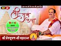 Shri Ramkatha I Pujya Prembhushanji Maharaj I Moth IJhansi Day 2 Part 2