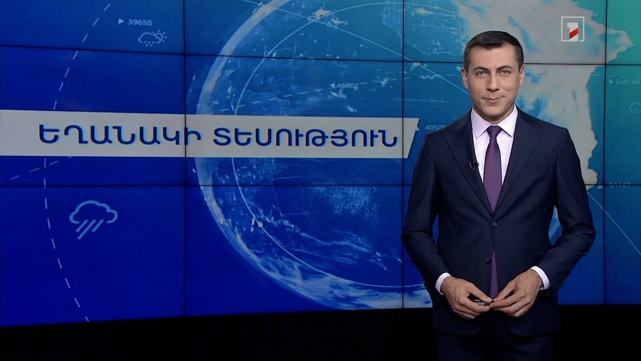 Հուլիսի 20-ի եղանակային կանխատեսումները