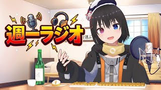 【週一ラジオ】纏ラジ　第472回目　#暁纏狐　#vtuber