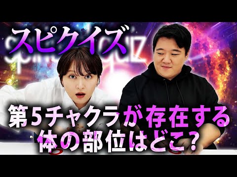 社会文化学科 【ドッキリ】クイズ対決と偽って、問題が全部スピっていたら【サーヤ圧勝】