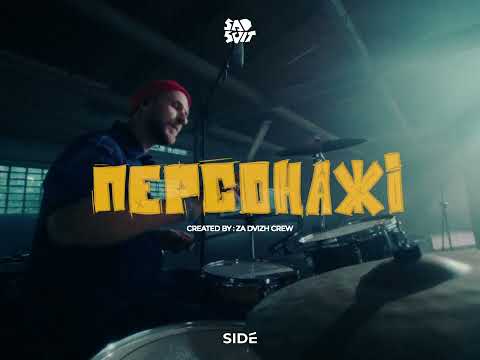 SadSvit - Персонажі (Live version)