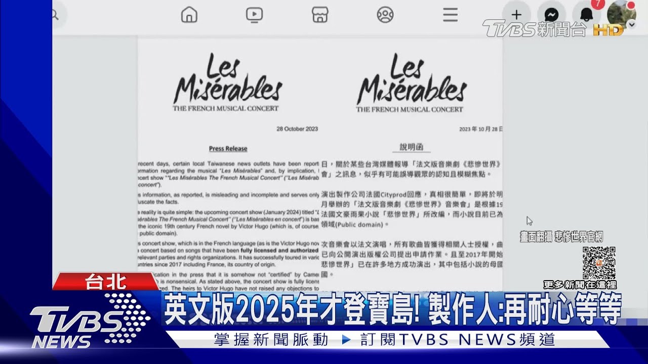 「悲慘世界」鬧雙包!英文版強調是唯一正宗 法文版也發聲