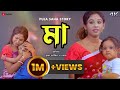 মা | Bangla Short Film | Puja saha | Full Natok | swarnajit