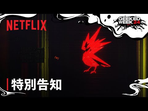 サイバーパンク：エッジランナーズ2 Video2