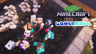 【朝活】マイクラ放置しながら年賀状かく【#さめるちゃん】