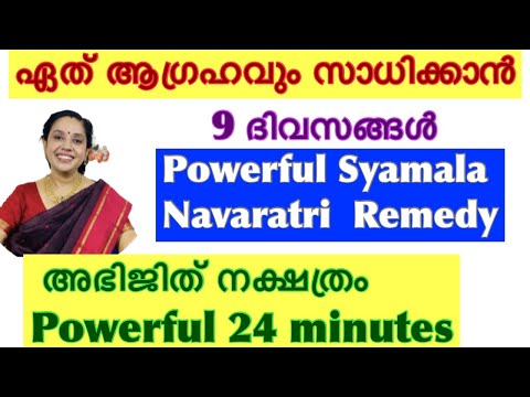 Fulfill your wishes / Syamala navaratri / Abhijith nakshatra / Powerful 24 minutes