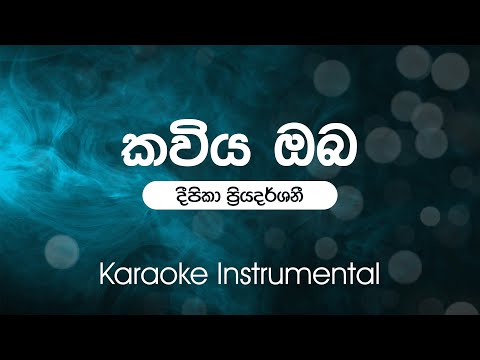 Sinhala Karaoke | Kaviya Oba(කවිය ඔබ) - Deepika Priyadarshani | Instrumental | without vocals