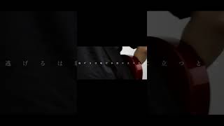 【#負け犬にアンコールはいらない】【#ヨルシカ】【#shorts】【#永久機関】 プロフよりYouTube fullへ飛べます！  #ヨルシカ  #初音ミク #anime #hatsunemiku