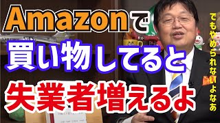 amazonブラックフライデー開催中!アマゾンの理想とする社会はベーシックインカム!大量失業者を生むには理由があった 岡田斗司夫 切り抜き