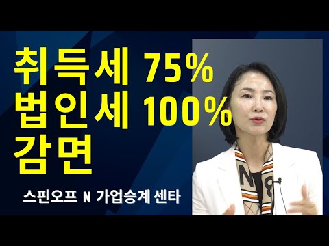 부동산 취득세 절세